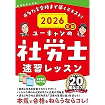 社労士 テキスト 2025年度版 よくわかる社労士 合格テキスト 1 労働基準法 | 資格